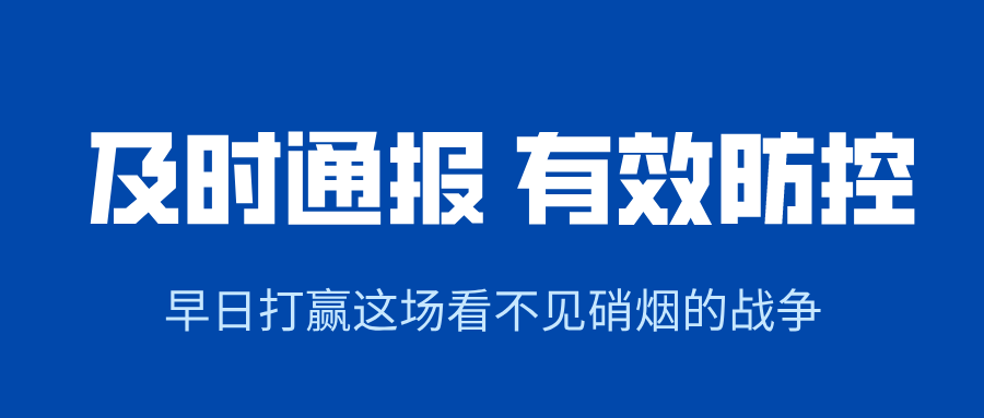 緊急通知！重點地區(qū)入（返）德城人員需提前3天報備！