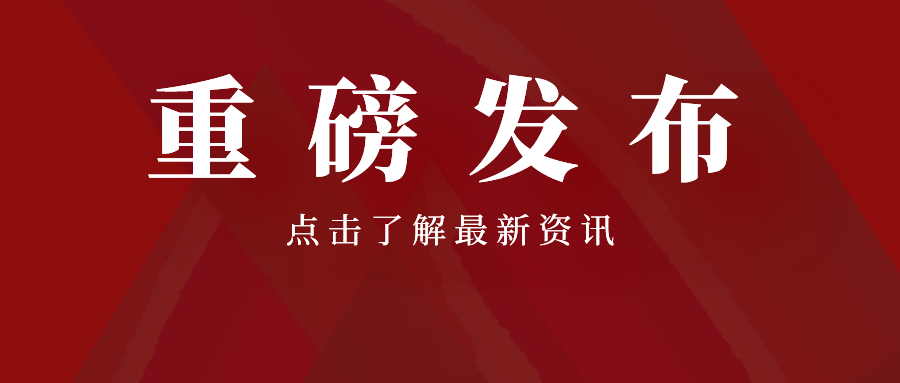 山東強(qiáng)化人才引育創(chuàng)新，打造新時(shí)代人才集聚高地