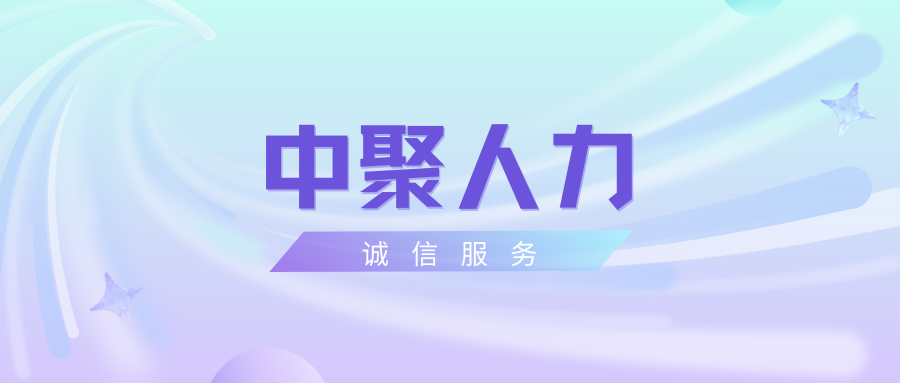 誠信服務(wù)，讓零工更暖心